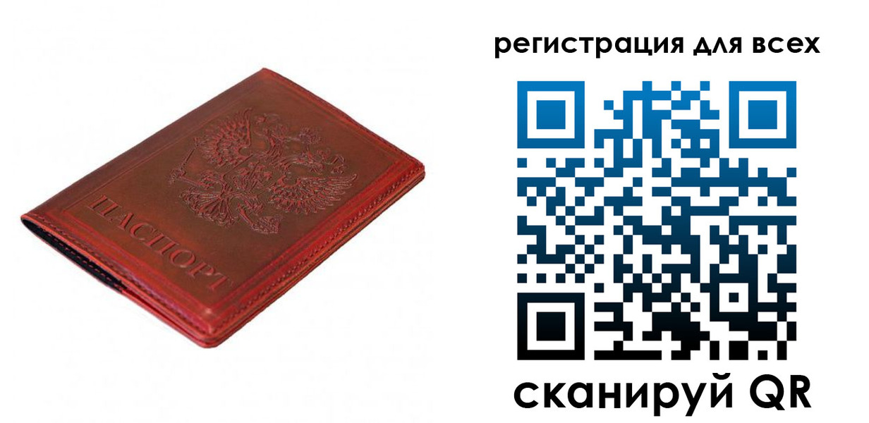 прописка для работы в Новотроицке