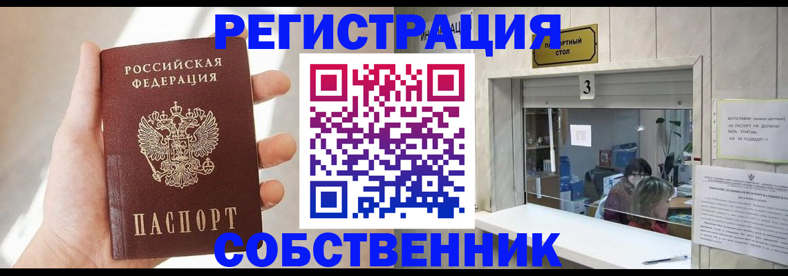 временная регистрация недорого в Новотроицке