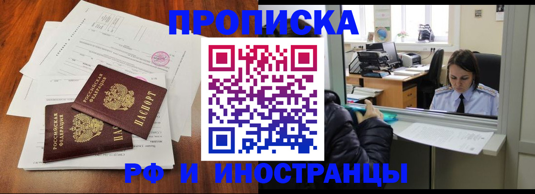временная регистрация в квартире в Новотроицке