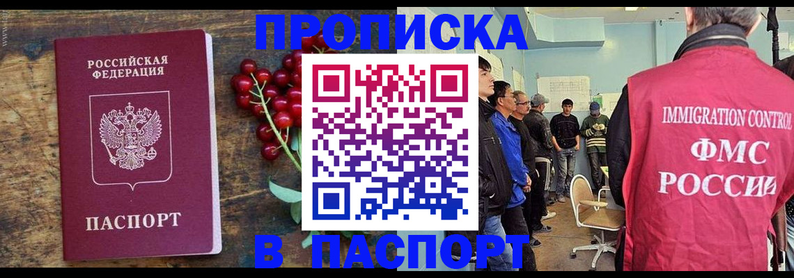 прописка иностранных граждан в Новотроицке