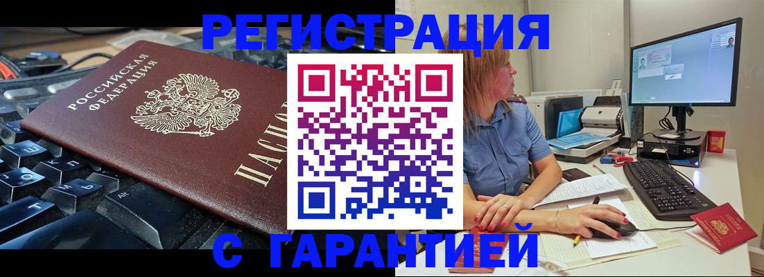 временная регистрация недорого в Новотроицке